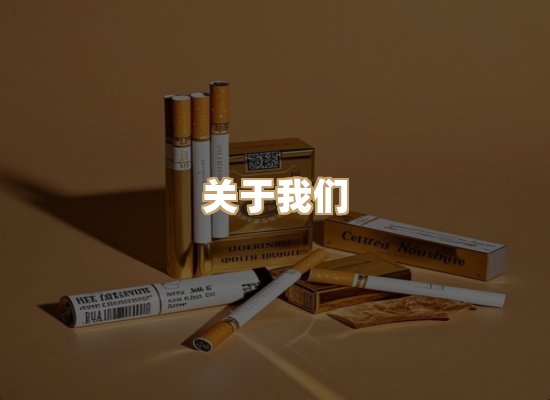 关于普森香烟平台